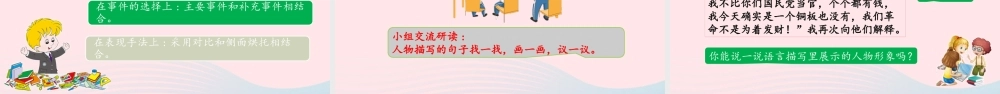 五年级语文下册 第四单元 12 清贫教学课件 新人教版-新人教级下册语文课件