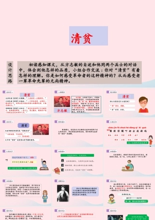 五年级语文下册 第四单元 12 清贫教学课件 新人教版-新人教级下册语文课件