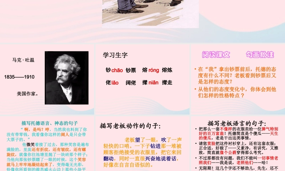 五年级语文下册 第七组 24 金钱的魔力教学课件1 新人教版-新人教版小学五年级下册语文课件