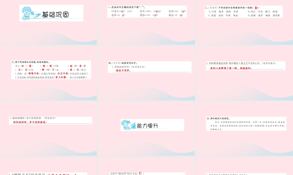 五年级语文上册 第六组 20 学会看病习题课件 新人教版-新人教版小学五年级上册语文课件