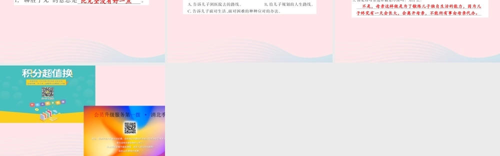 五年级语文上册 第六组 20 学会看病习题课件 新人教版-新人教版小学五年级上册语文课件
