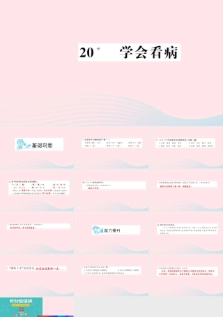五年级语文上册 第六组 20 学会看病习题课件 新人教版-新人教版小学五年级上册语文课件