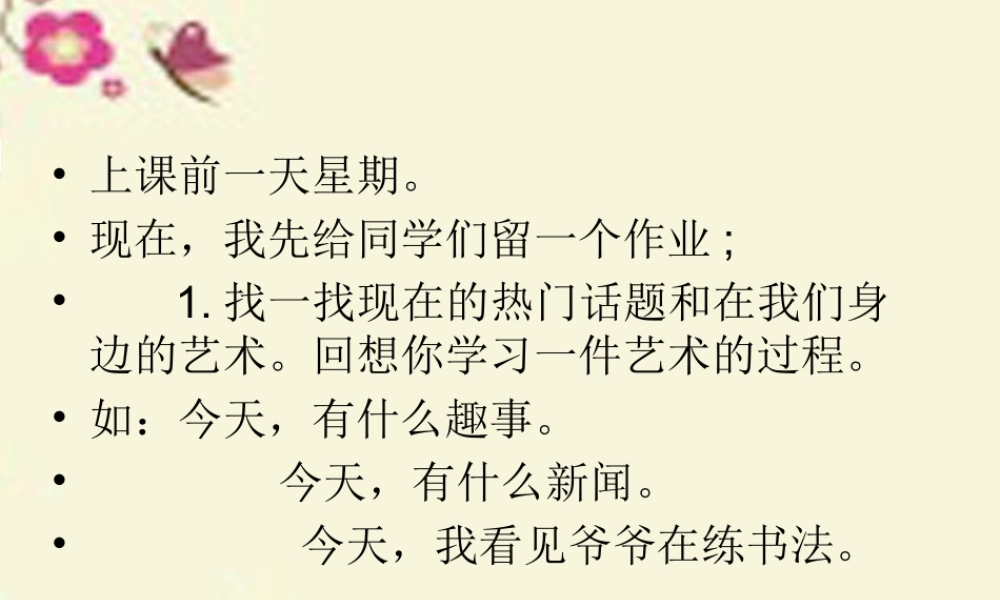 五年级语文下册 习作八《聊聊热门话题》课件3 新人教版-新人教版小学五年级下册语文课件