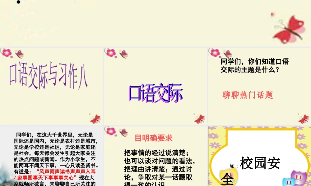 五年级语文下册 习作八《聊聊热门话题》课件3 新人教版-新人教版小学五年级下册语文课件