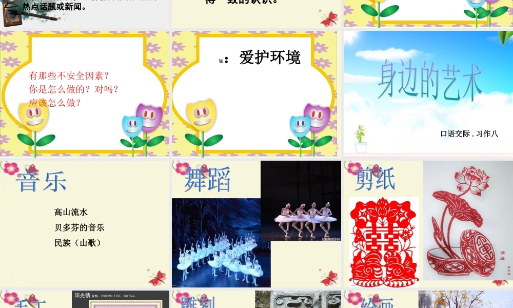五年级语文下册 习作八《聊聊热门话题》课件3 新人教版-新人教版小学五年级下册语文课件