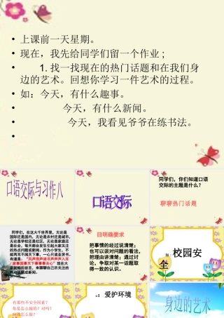 五年级语文下册 习作八《聊聊热门话题》课件3 新人教版-新人教版小学五年级下册语文课件