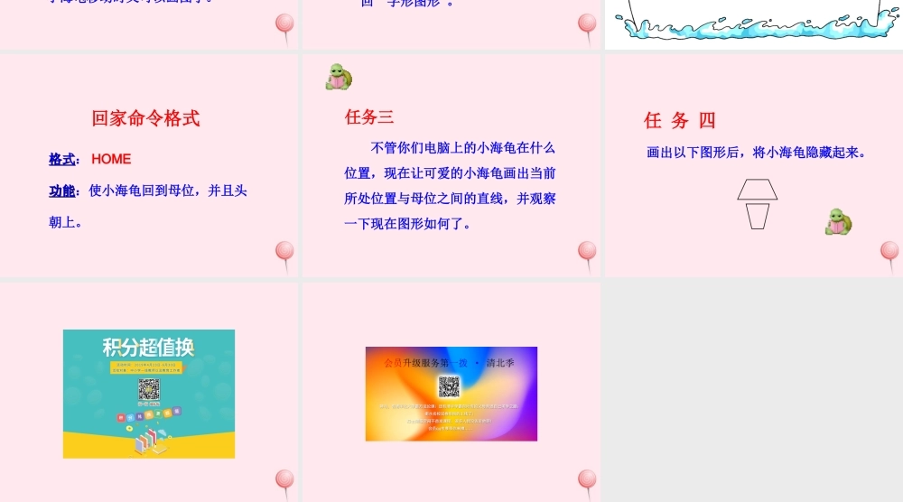 六年级信息技术上册 第一单元 画简单的图形 第2课《让海龟画图》课件1 新人教版（三起）-新人教版小学六年级上册信息技术课件