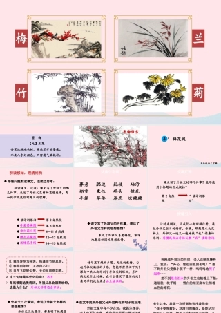 五年级语文下册 第一单元 4 梅花魂课件 新人教版-新人教版小学五年级下册语文课件
