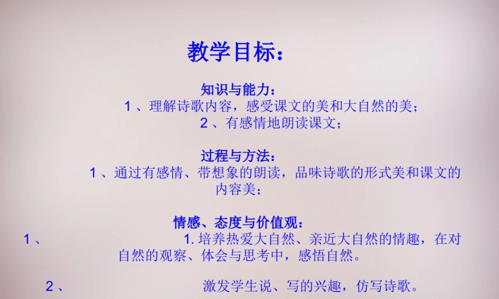 五年级语文上册《想当一棵树》课件3 语文A版-语文A版小学五年级上册语文课件