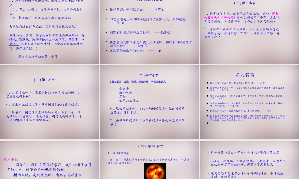 五年级语文上册《想当一棵树》课件3 语文A版-语文A版小学五年级上册语文课件