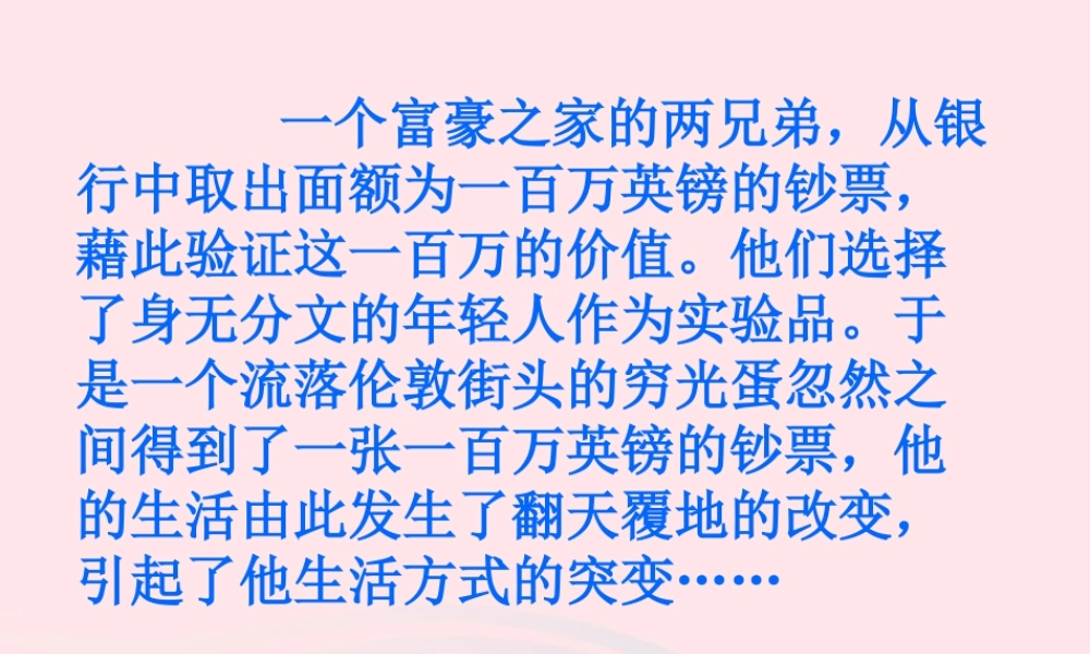 五年级语文下册 第七组 24 金钱的魔力教学课件2 新人教版-新人教版小学五年级下册语文课件