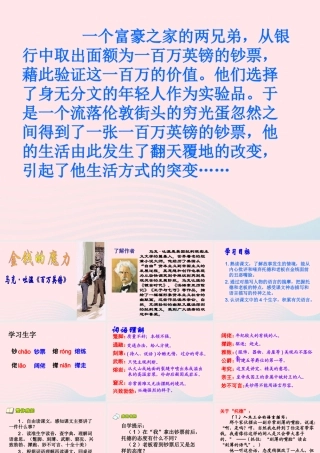五年级语文下册 第七组 24 金钱的魔力教学课件2 新人教版-新人教版小学五年级下册语文课件