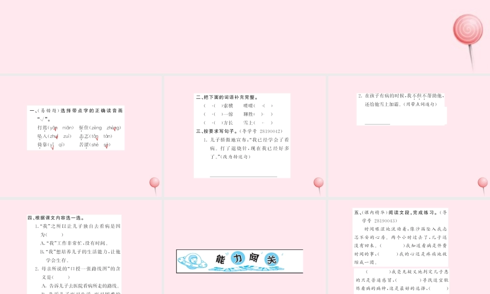 五年级语文上册 第六组 20学会看病习题课件 新人教版-新人教版小学五年级上册语文课件