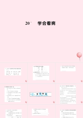 五年级语文上册 第六组 20学会看病习题课件 新人教版-新人教版小学五年级上册语文课件