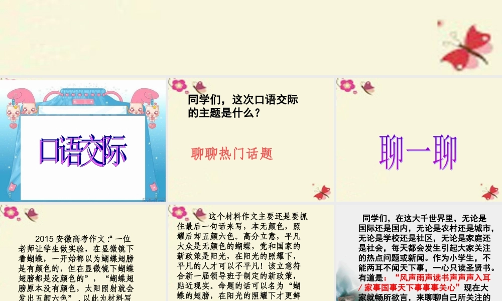 五年级语文下册 习作八《聊聊热门话题》课件4 新人教版-新人教版小学五年级下册语文课件