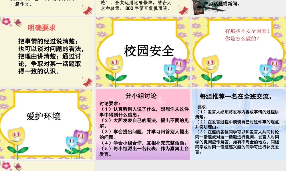 五年级语文下册 习作八《聊聊热门话题》课件4 新人教版-新人教版小学五年级下册语文课件
