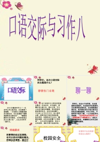 五年级语文下册 习作八《聊聊热门话题》课件4 新人教版-新人教版小学五年级下册语文课件
