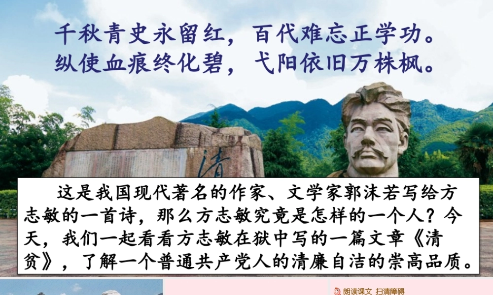 五年级语文下册 第四单元 12 清贫精品课件 新人教版-新人教版小学五年级下册语文课件