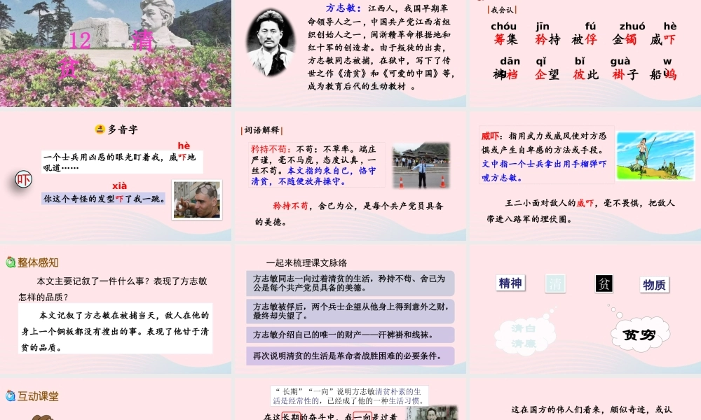 五年级语文下册 第四单元 12 清贫精品课件 新人教版-新人教版小学五年级下册语文课件