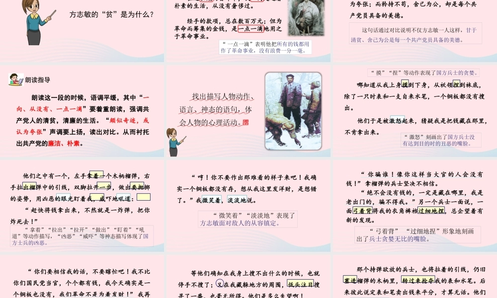 五年级语文下册 第四单元 12 清贫精品课件 新人教版-新人教版小学五年级下册语文课件