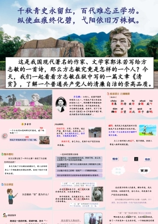 五年级语文下册 第四单元 12 清贫精品课件 新人教版-新人教版小学五年级下册语文课件