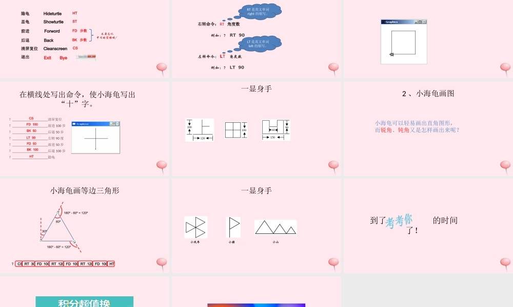 六年级信息技术上册 第一单元 画简单的图形 第2课《让海龟画图》课件2 新人教版（三起）-新人教版小学六年级上册信息技术课件