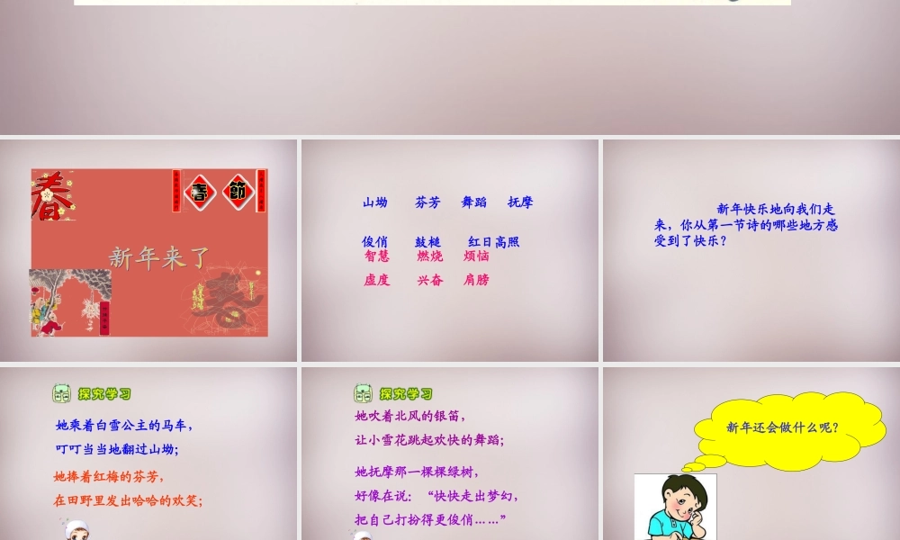 五年级语文上册《新年来了》课件1 语文A版-语文A版小学五年级上册语文课件