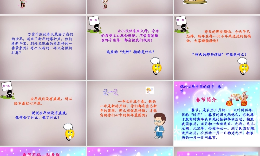 五年级语文上册《新年来了》课件1 语文A版-语文A版小学五年级上册语文课件