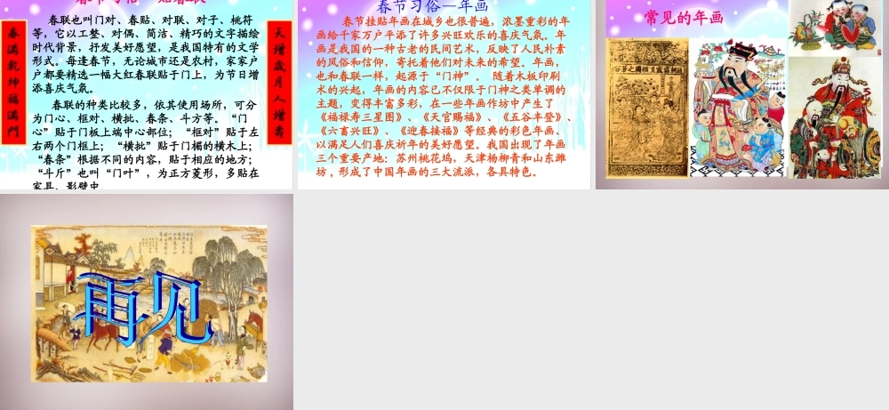 五年级语文上册《新年来了》课件1 语文A版-语文A版小学五年级上册语文课件