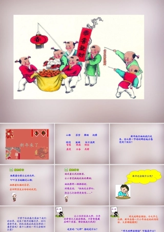 五年级语文上册《新年来了》课件1 语文A版-语文A版小学五年级上册语文课件