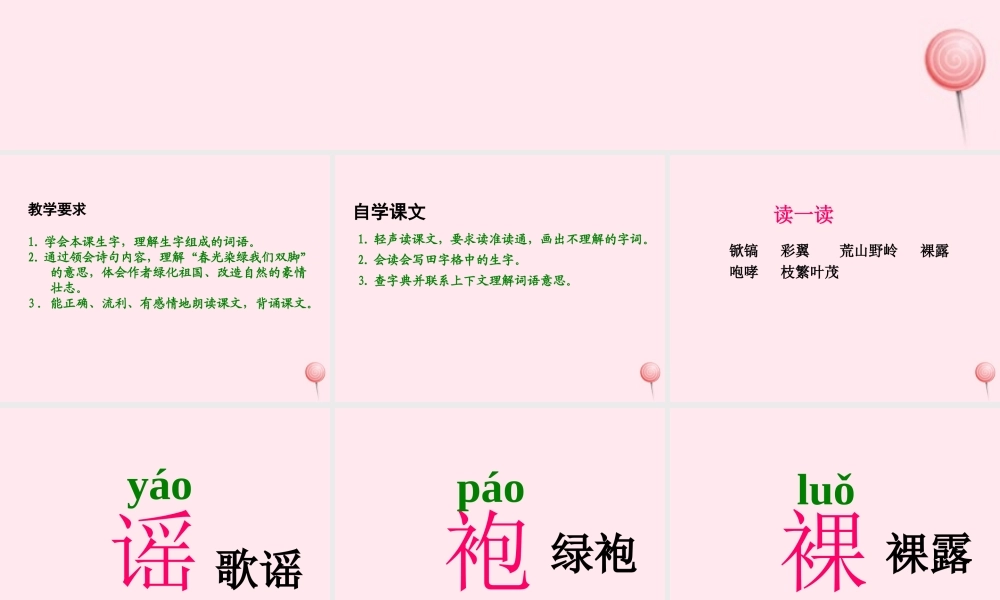 五年级语文下册 第一单元 第1课《春光染绿我们双脚》课件1 苏教版-苏教版小学五年级下册语文课件