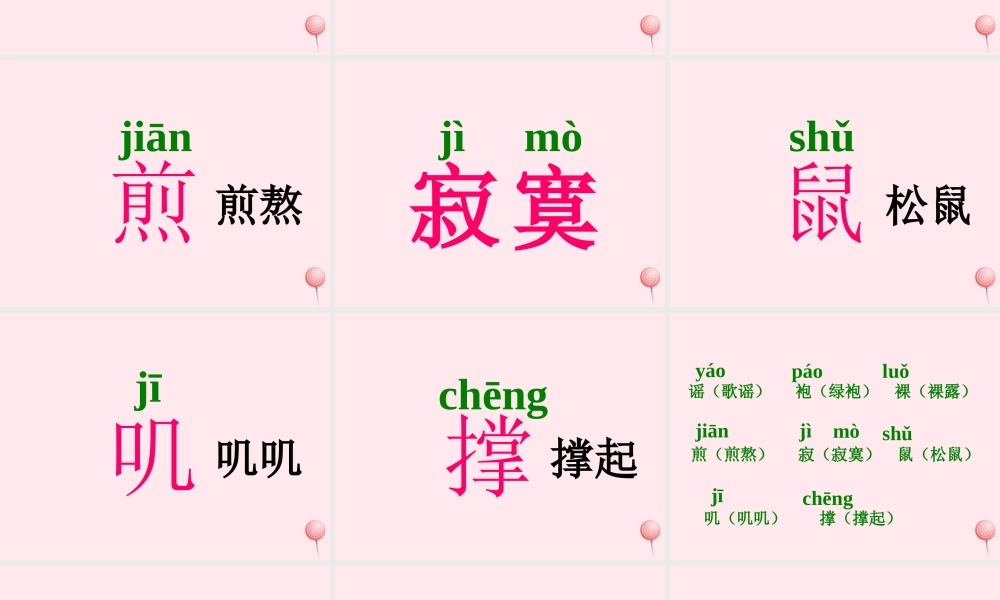 五年级语文下册 第一单元 第1课《春光染绿我们双脚》课件1 苏教版-苏教版小学五年级下册语文课件