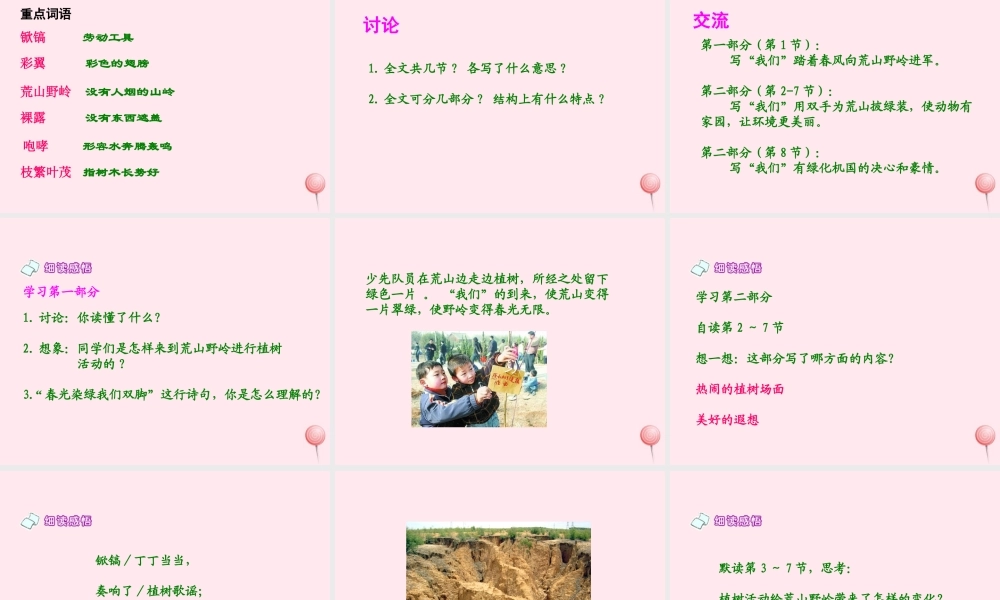 五年级语文下册 第一单元 第1课《春光染绿我们双脚》课件1 苏教版-苏教版小学五年级下册语文课件