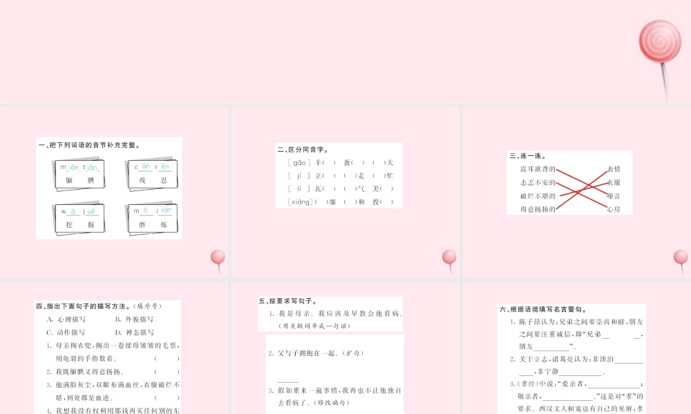 五年级语文上册 第六组 回顾 拓展六习题课件 新人教版-新人教版小学五年级上册语文课件