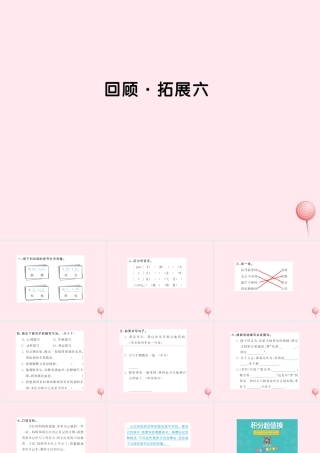 五年级语文上册 第六组 回顾 拓展六习题课件 新人教版-新人教版小学五年级上册语文课件