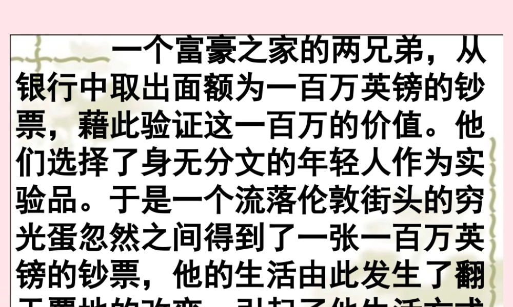 五年级语文下册 第七组 24 金钱的魔力课件 新人教版-新人教版小学五年级下册语文课件