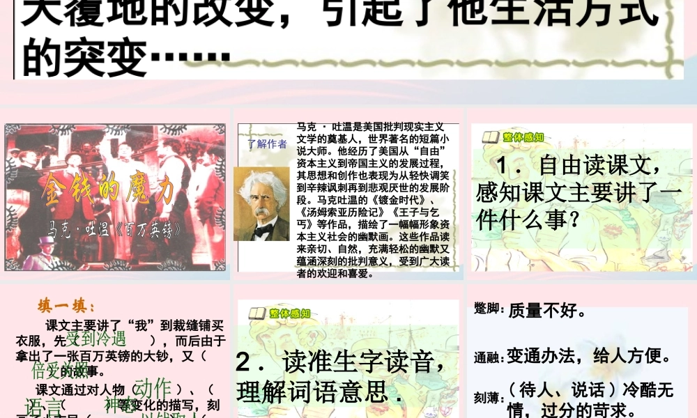 五年级语文下册 第七组 24 金钱的魔力课件 新人教版-新人教版小学五年级下册语文课件