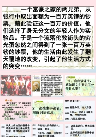 五年级语文下册 第七组 24 金钱的魔力课件 新人教版-新人教版小学五年级下册语文课件