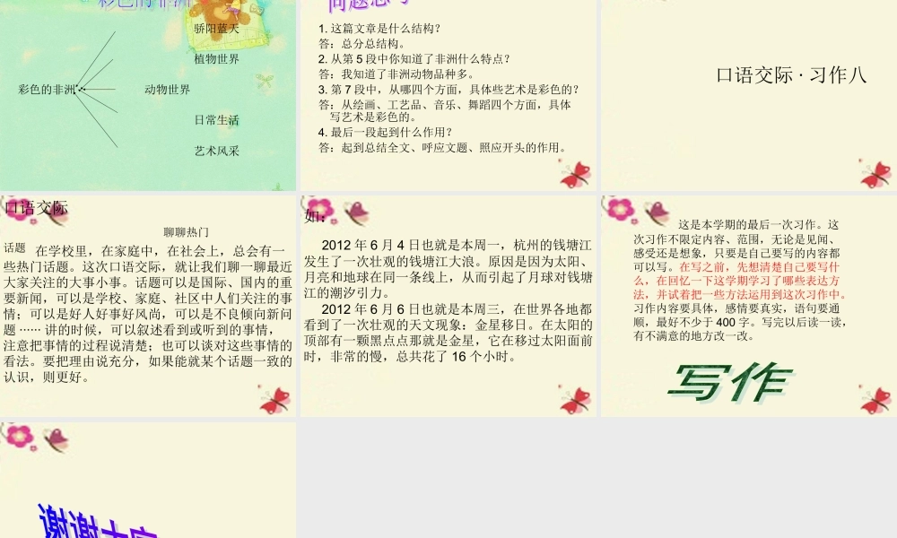 五年级语文下册 习作八《聊聊热门话题》课件5 新人教版-新人教版小学五年级下册语文课件