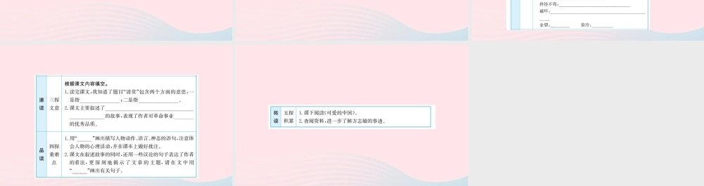 五年级语文下册 第四单元 12 清贫课件 新人教版-新人教版小学五年级下册语文课件