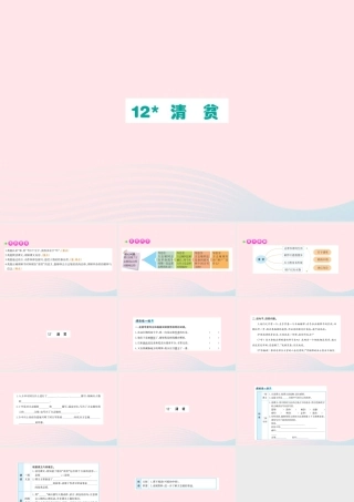 五年级语文下册 第四单元 12 清贫课件 新人教版-新人教版小学五年级下册语文课件