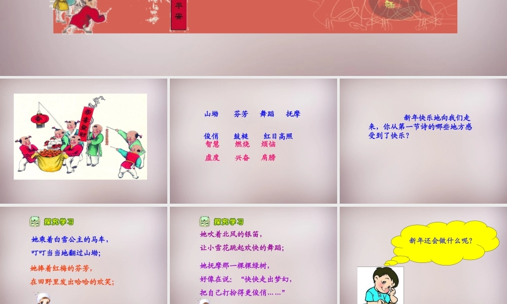 五年级语文上册《新年来了》课件2 语文A版-语文A版小学五年级上册语文课件