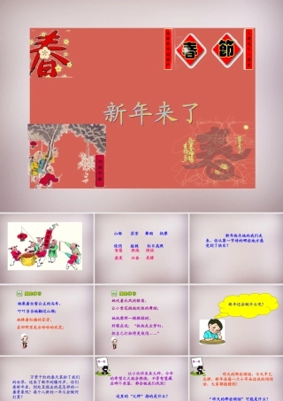 五年级语文上册《新年来了》课件2 语文A版-语文A版小学五年级上册语文课件