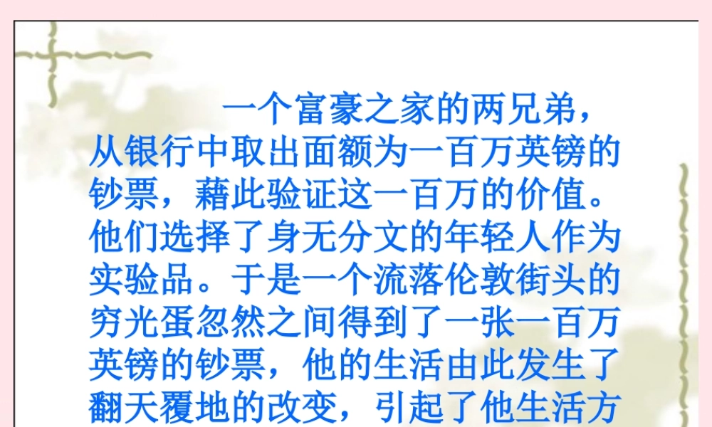 五年级语文下册 第七组 24 金钱的魔力课件1 新人教版-新人教版小学五年级下册语文课件
