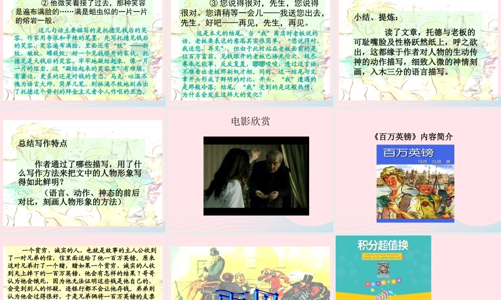 五年级语文下册 第七组 24 金钱的魔力课件1 新人教版-新人教版小学五年级下册语文课件