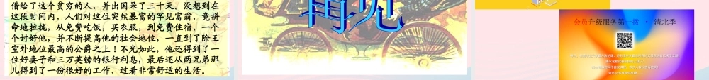 五年级语文下册 第七组 24 金钱的魔力课件1 新人教版-新人教版小学五年级下册语文课件