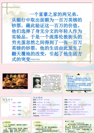 五年级语文下册 第七组 24 金钱的魔力课件1 新人教版-新人教版小学五年级下册语文课件