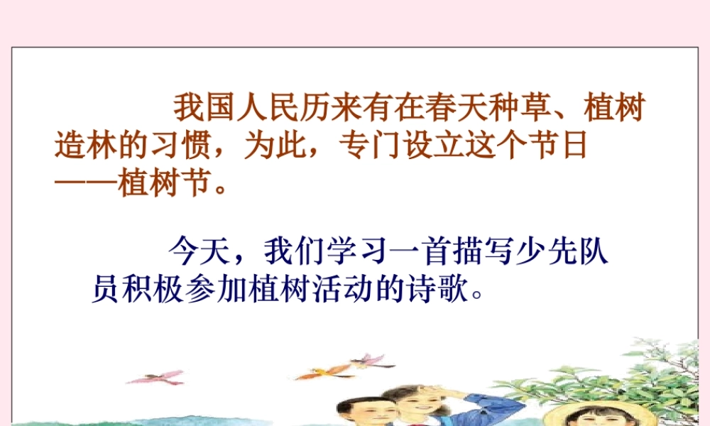 五年级语文下册 第一单元 第1课《春光染绿我们双脚》课件2 苏教版-苏教版小学五年级下册语文课件