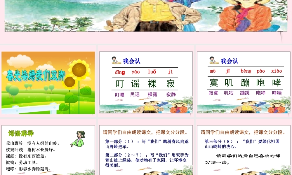 五年级语文下册 第一单元 第1课《春光染绿我们双脚》课件2 苏教版-苏教版小学五年级下册语文课件