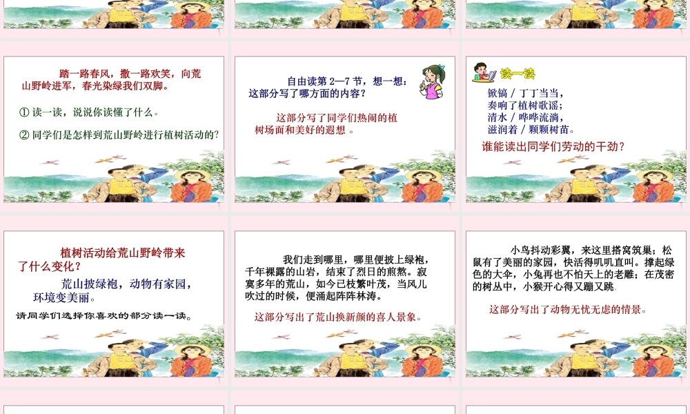 五年级语文下册 第一单元 第1课《春光染绿我们双脚》课件2 苏教版-苏教版小学五年级下册语文课件